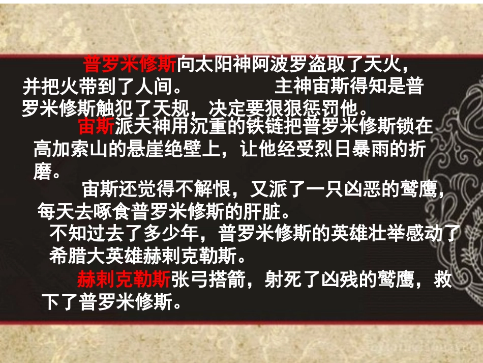 《普罗米修斯盗火》第二课时_第2页