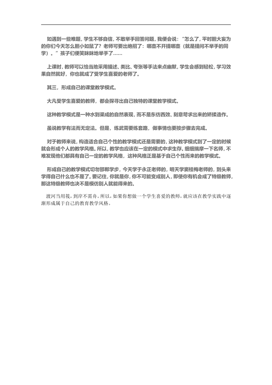 做一个有自己独特风格的教师_第2页