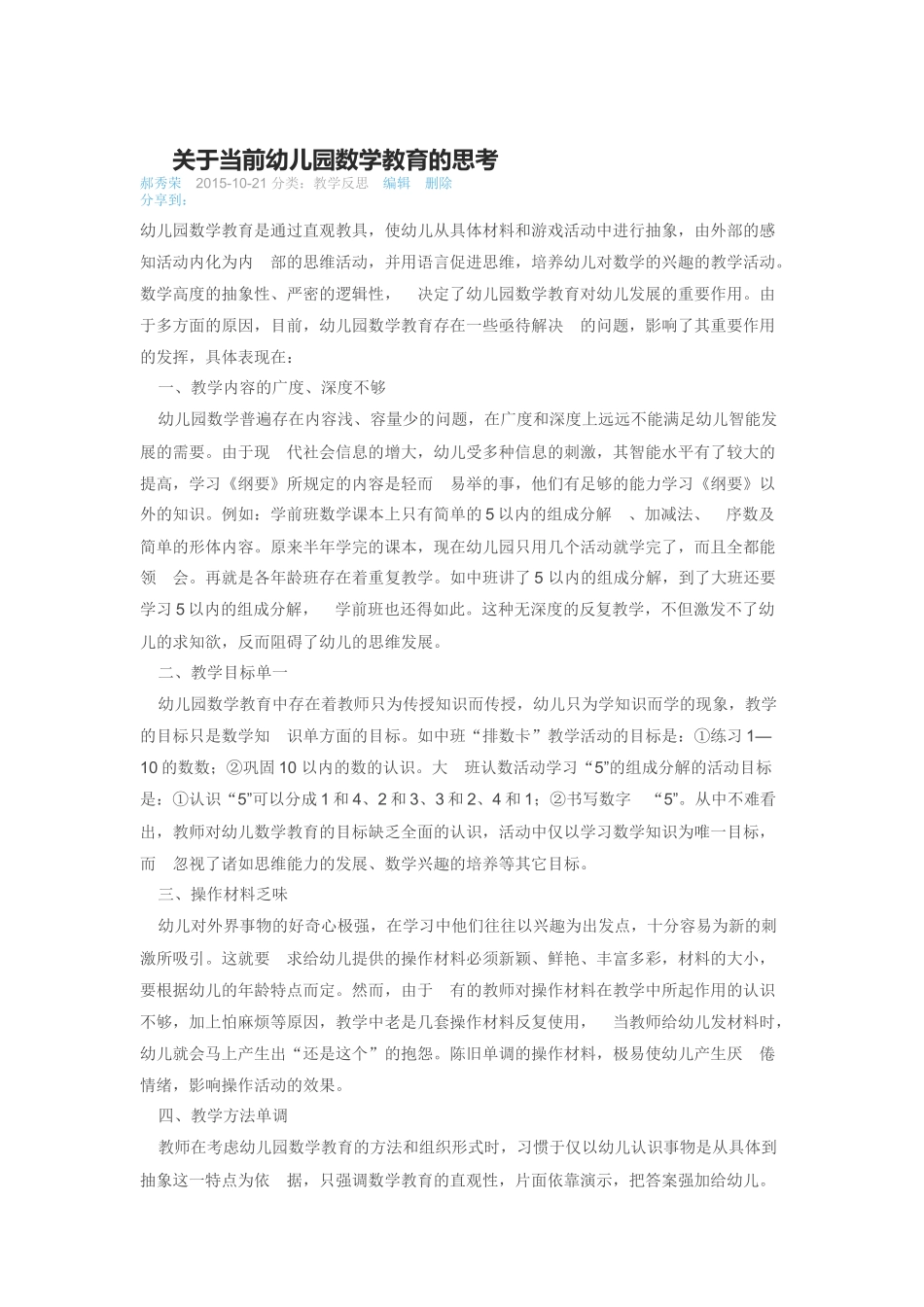 关于当前幼儿园数学教育的思考_第1页