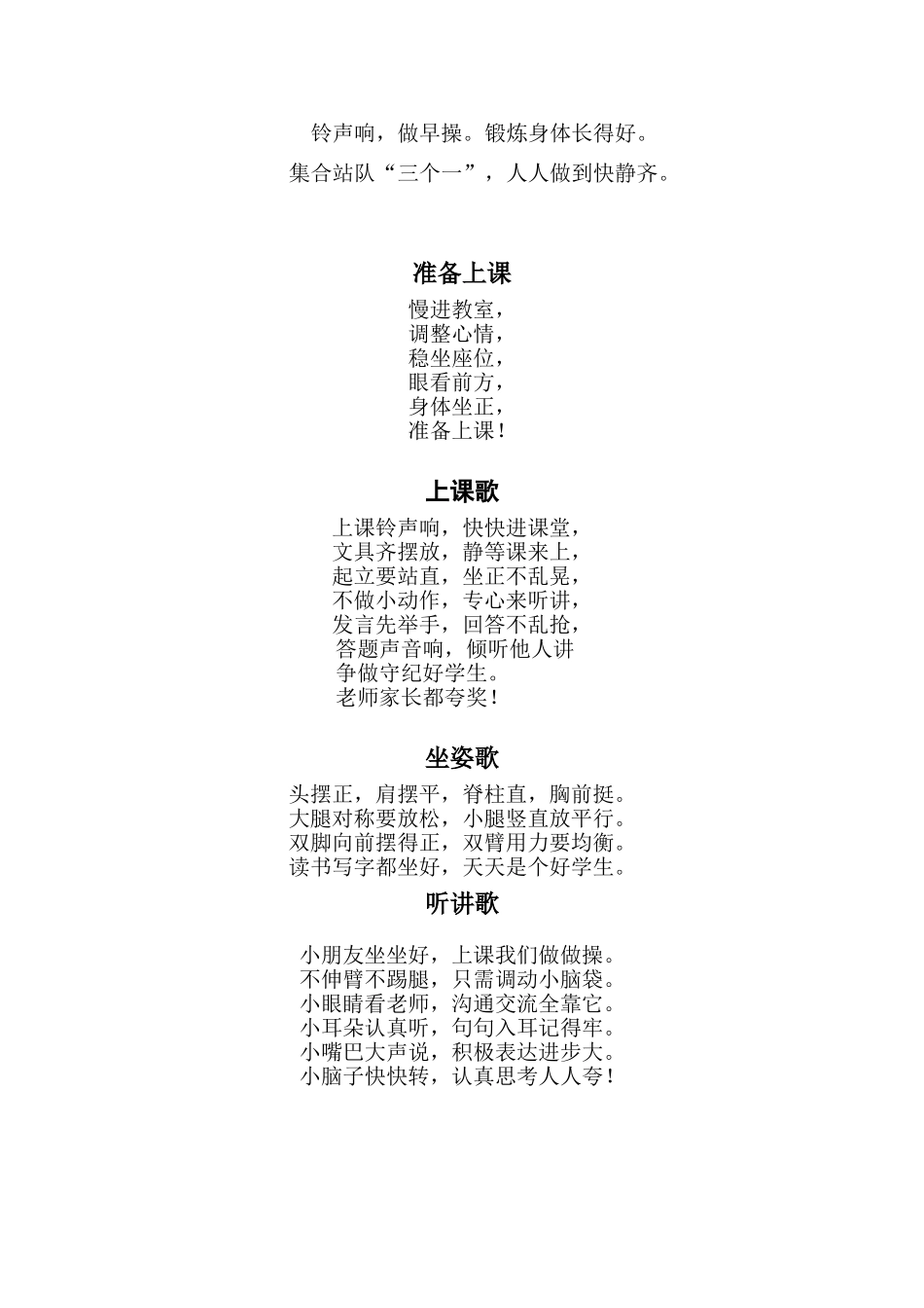 一年级入学学习习惯养成儿歌_第2页