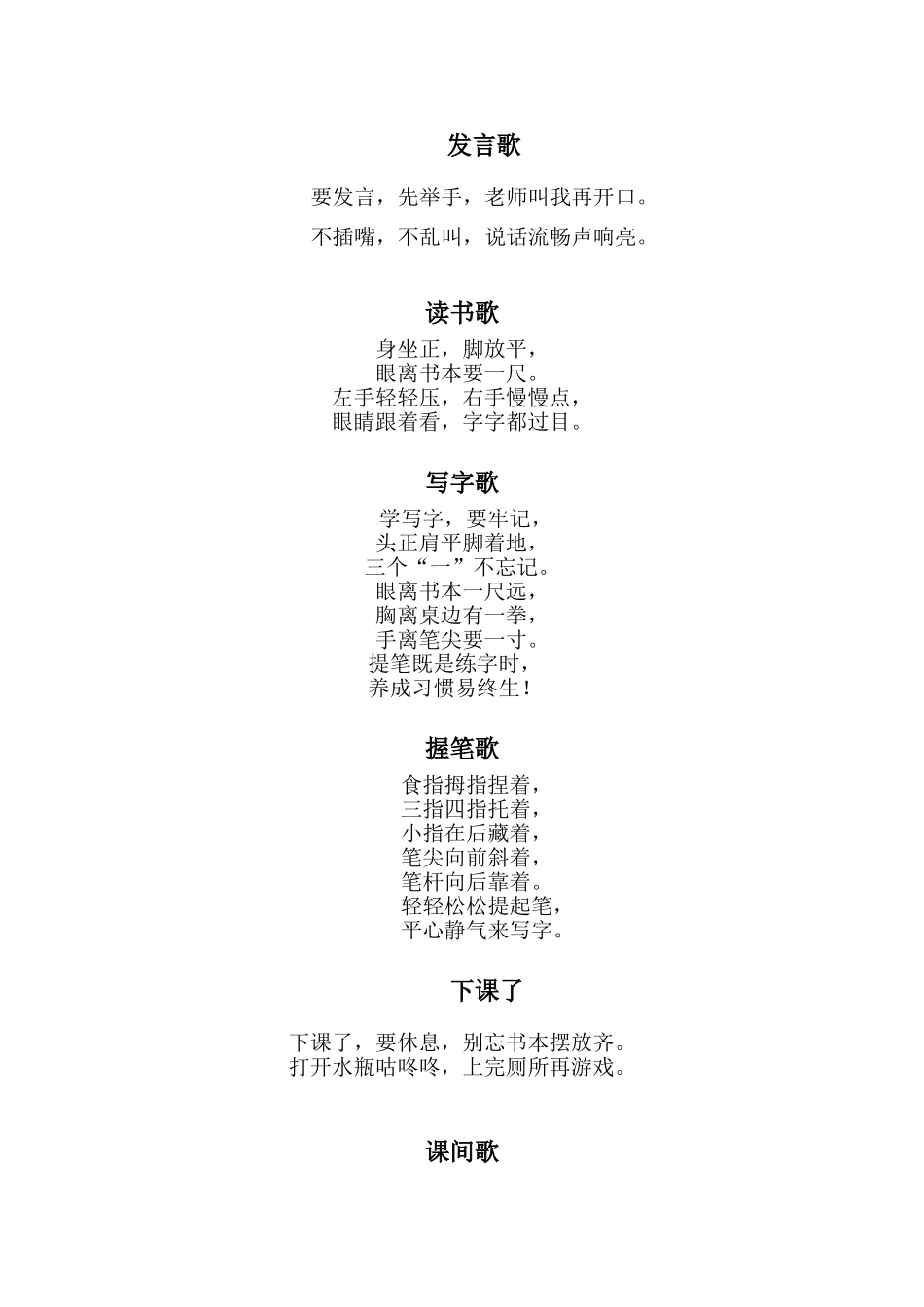 一年级入学学习习惯养成儿歌_第3页