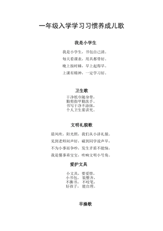 一年级入学学习习惯养成儿歌