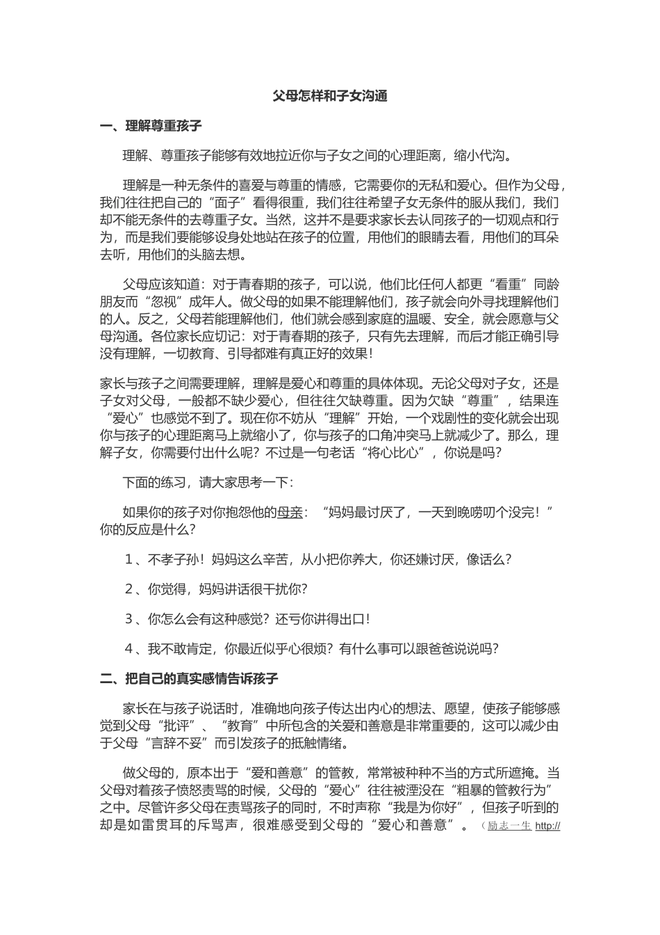 新课程改革中教师培训存在的问题及对策_第1页