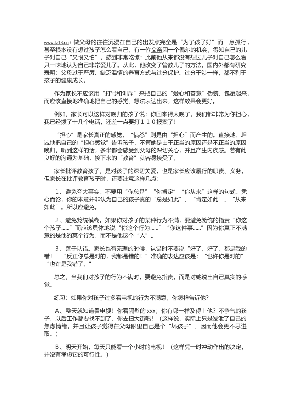 新课程改革中教师培训存在的问题及对策_第2页