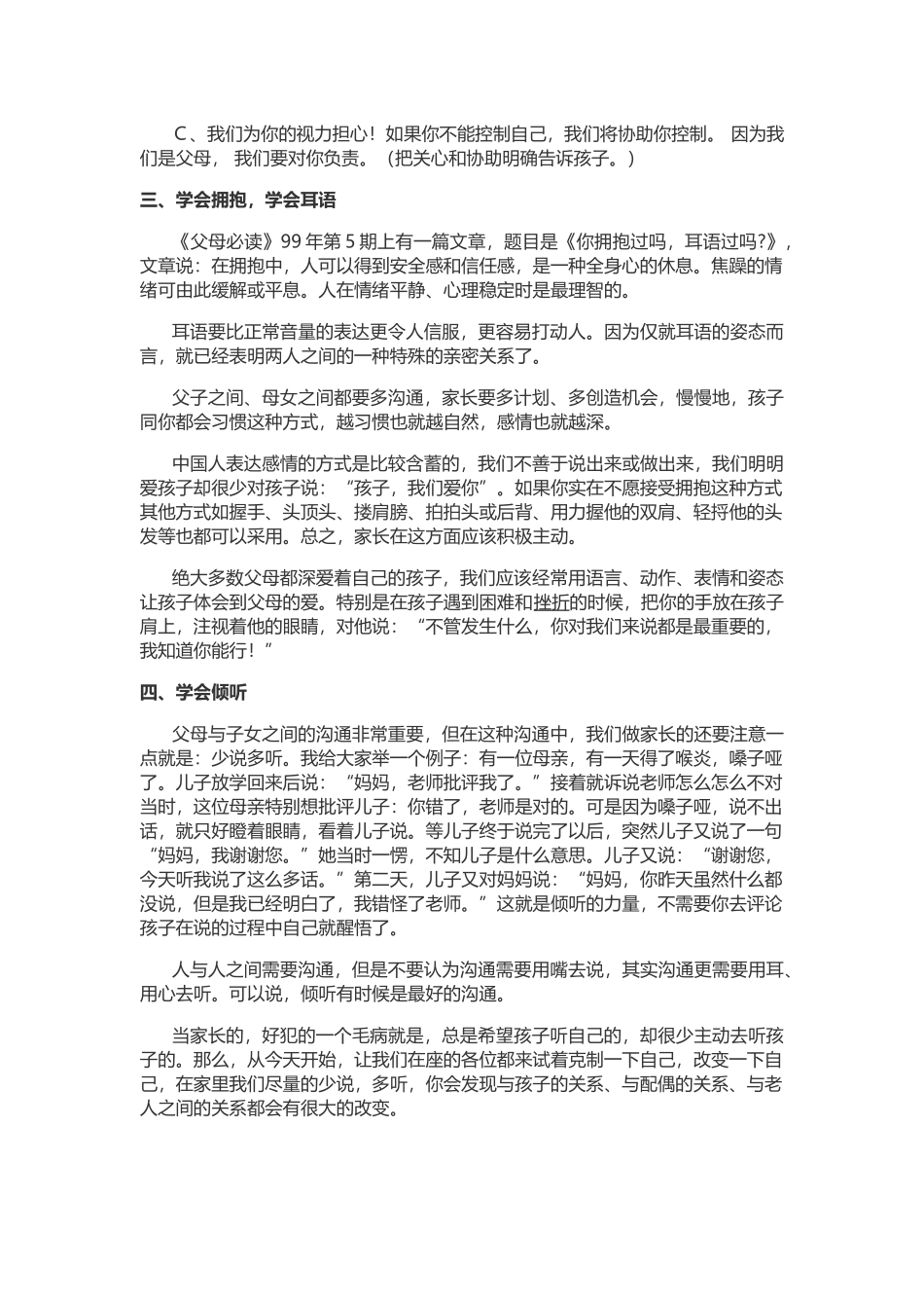 新课程改革中教师培训存在的问题及对策_第3页