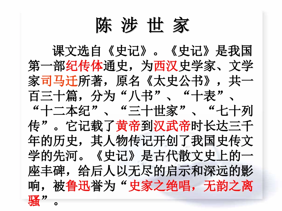 九年级上册《陈涉世家》课件_第2页