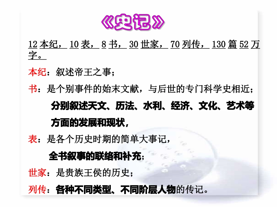 九年级上册《陈涉世家》课件_第3页