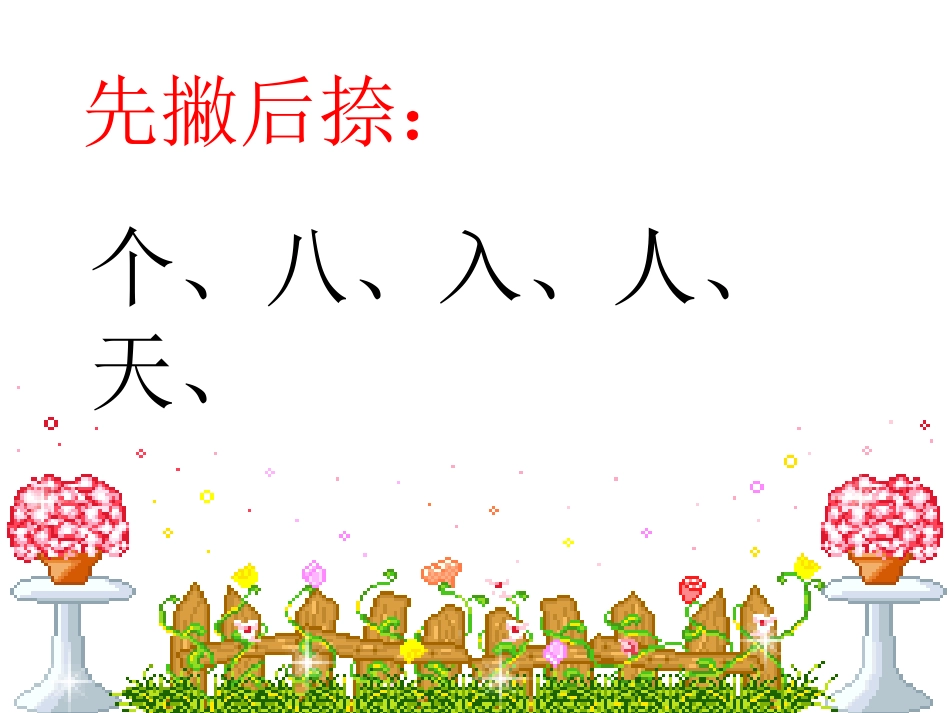 笔顺规则课件_第3页