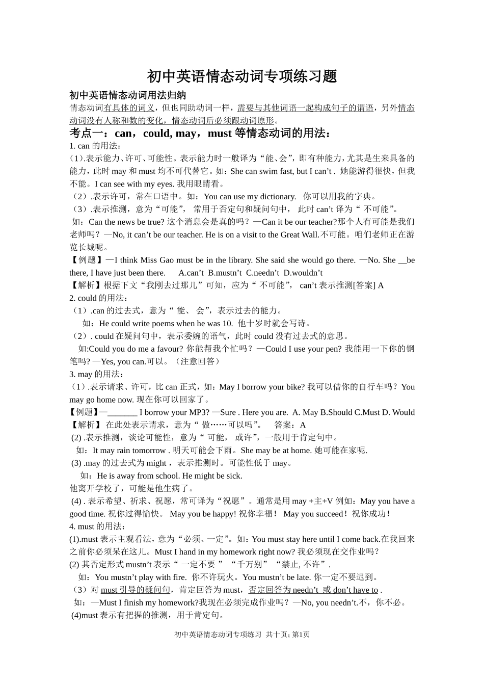 情态动词专项练习题_第1页