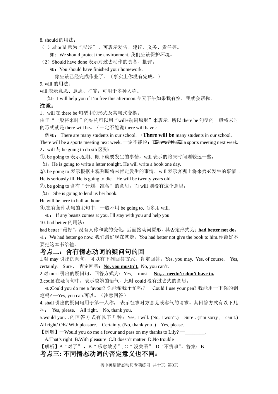 情态动词专项练习题_第3页