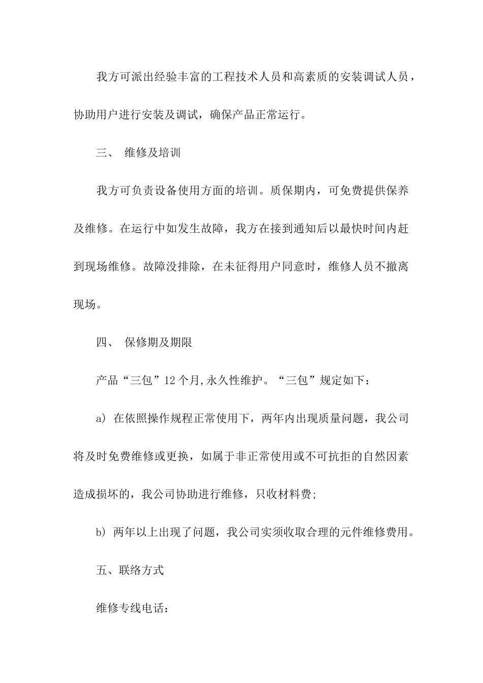 产品保证书汇编八篇_第2页