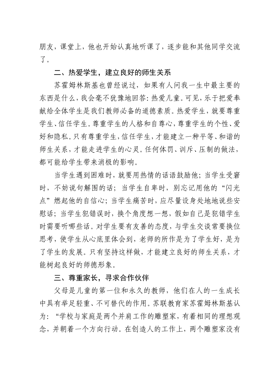 做教育的有心人_第2页