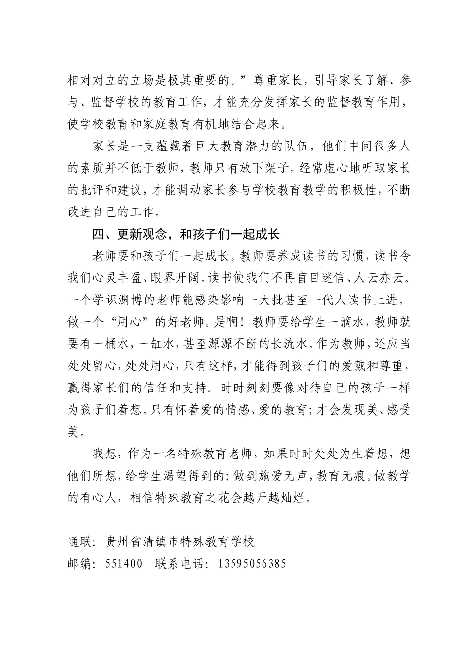 做教育的有心人_第3页