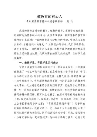 做教育的有心人