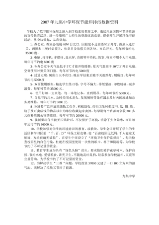 学校开展师生环保节能活动