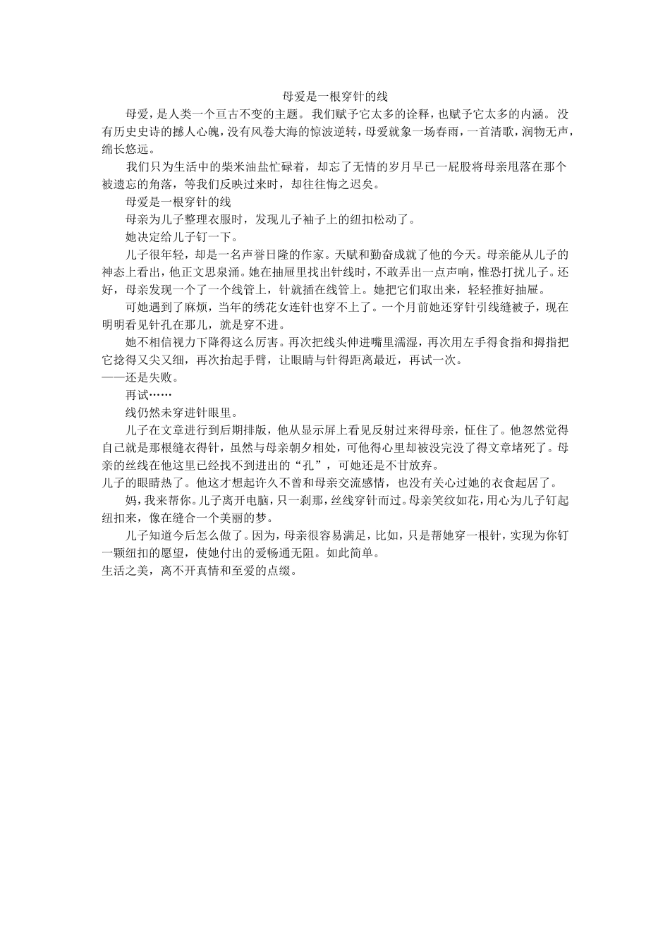 母爱是一根穿针的线_第1页