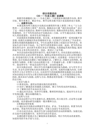 《水——生命之源》说课稿