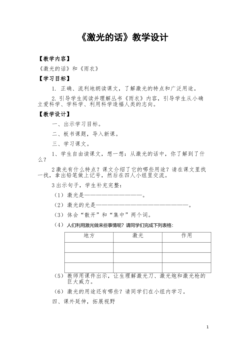 s版二年级《激光的话》教学设计_第1页
