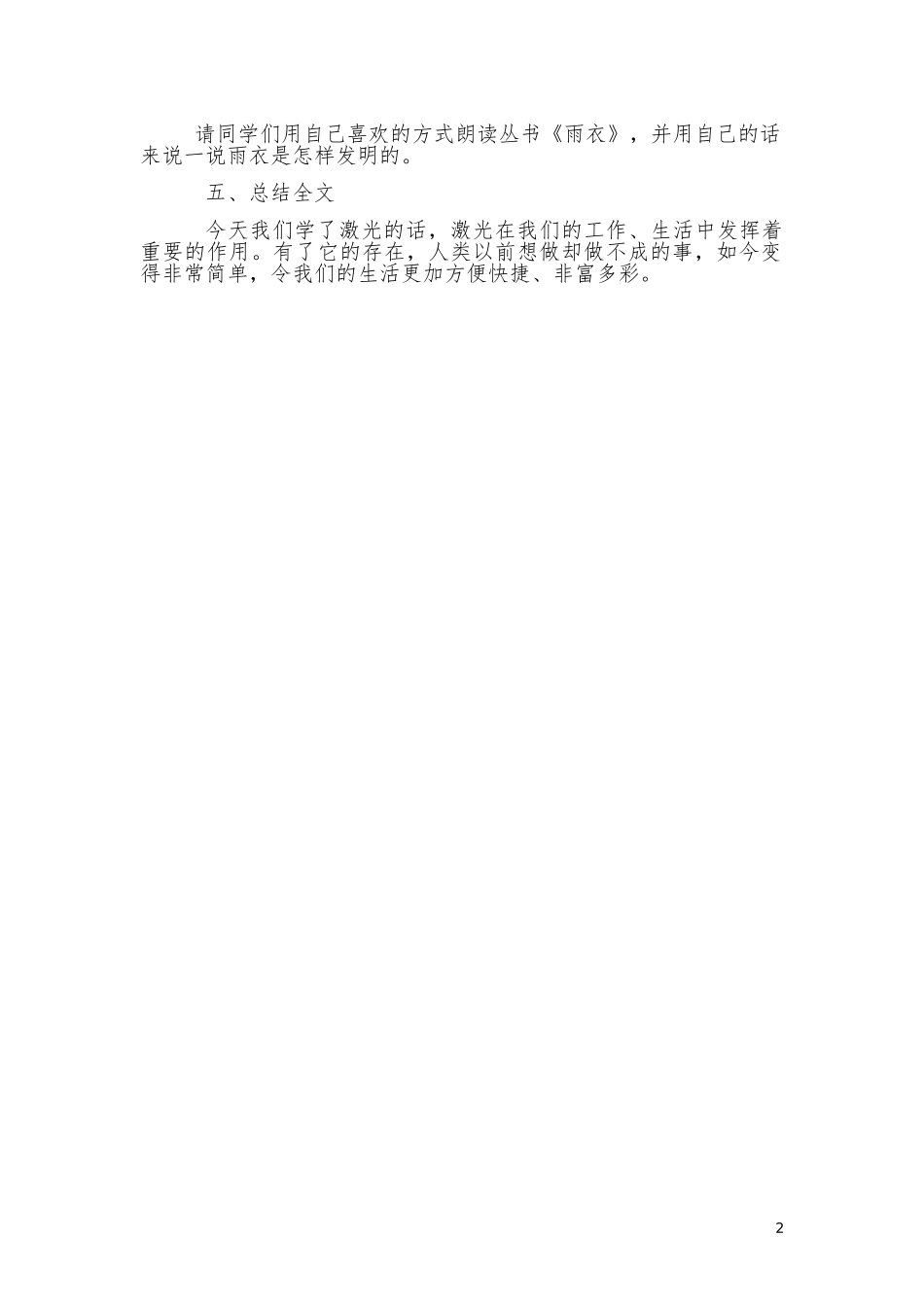 s版二年级《激光的话》教学设计_第2页