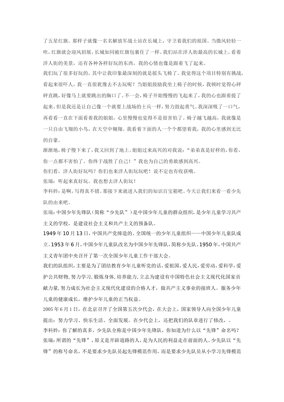 红领巾广播我们的少先队_第2页