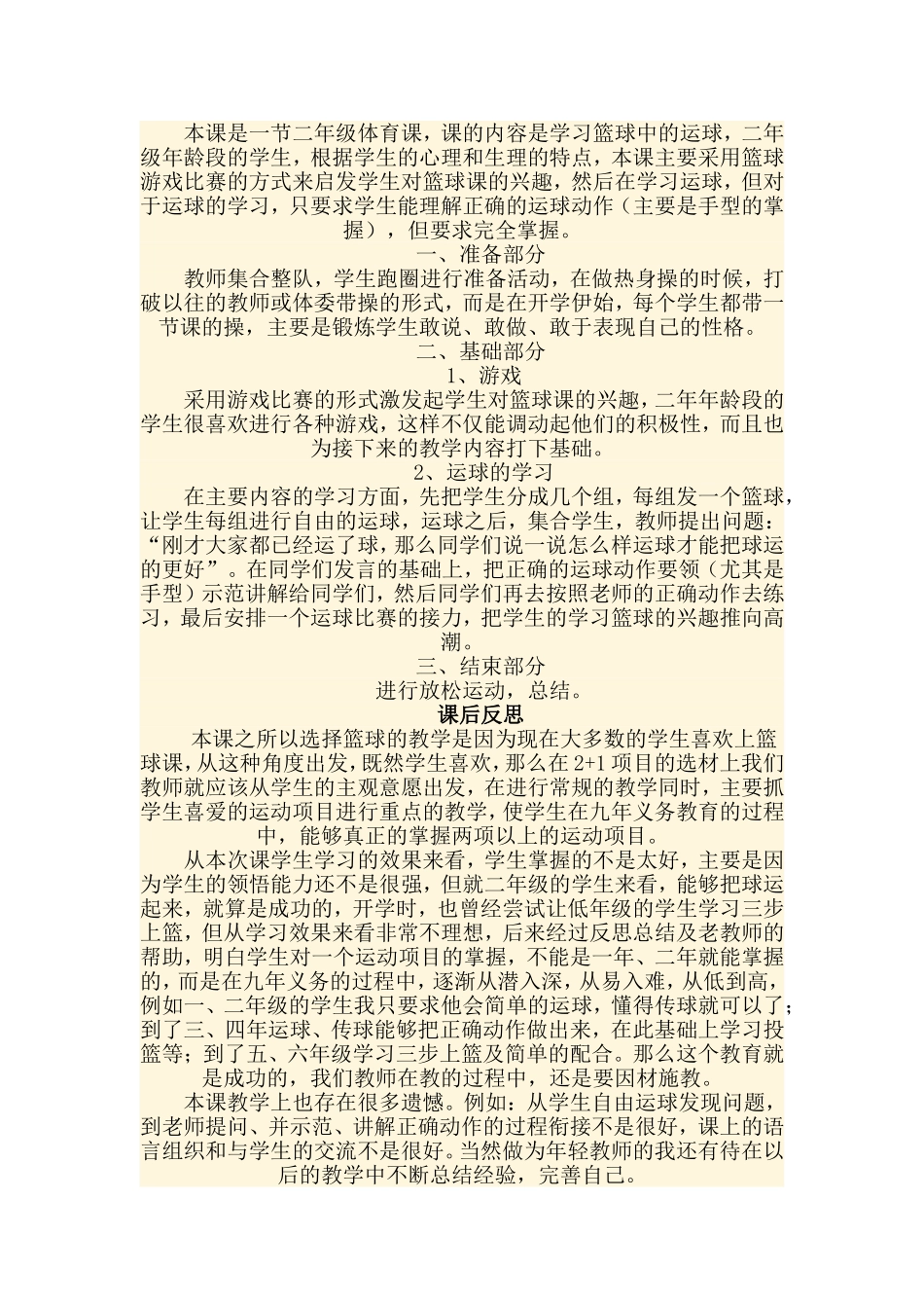 二年级篮球运球教学反思_第1页