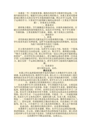 二年级篮球运球教学反思
