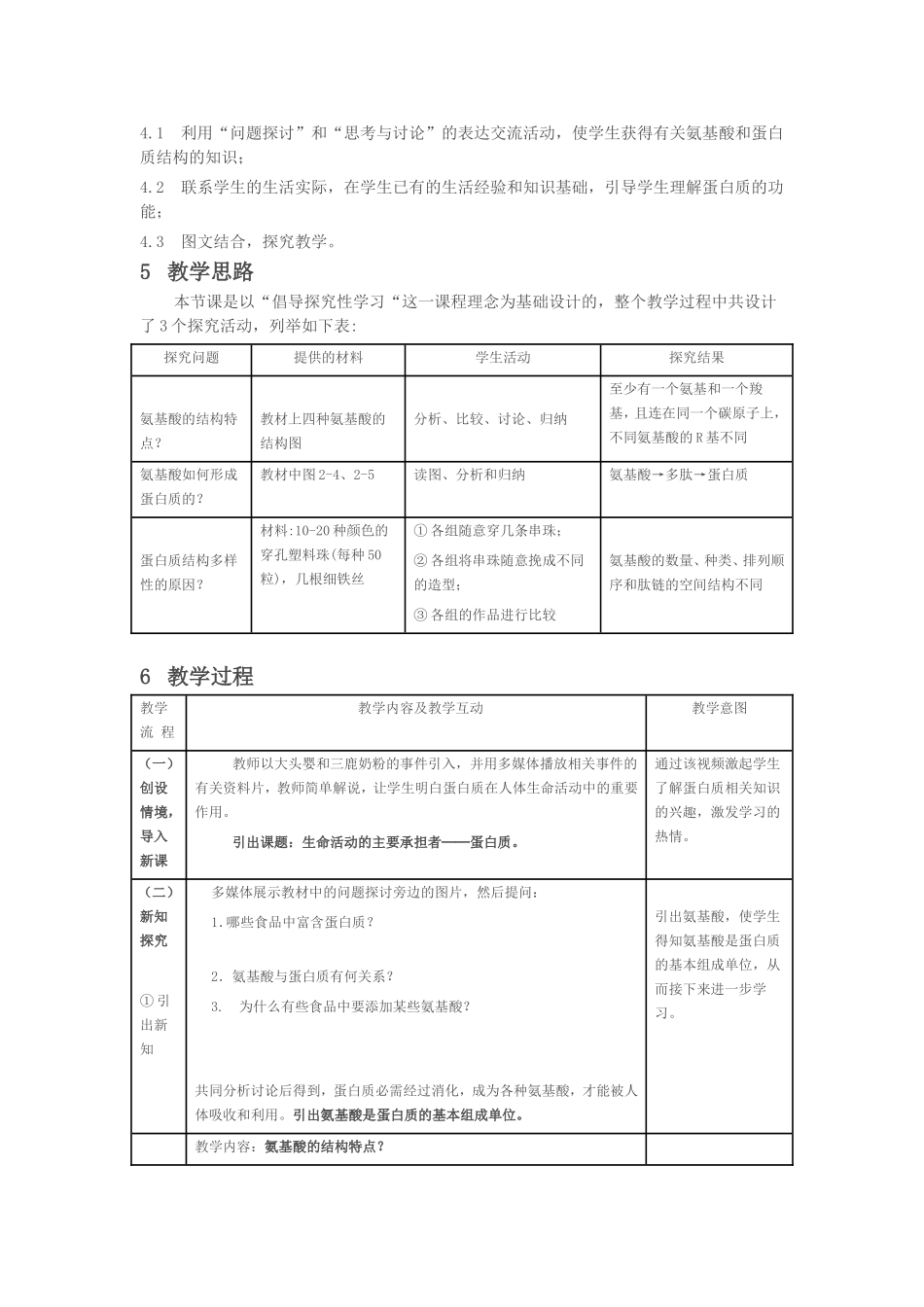 《生命活动的主要承担者——蛋白质》教学设计_第2页