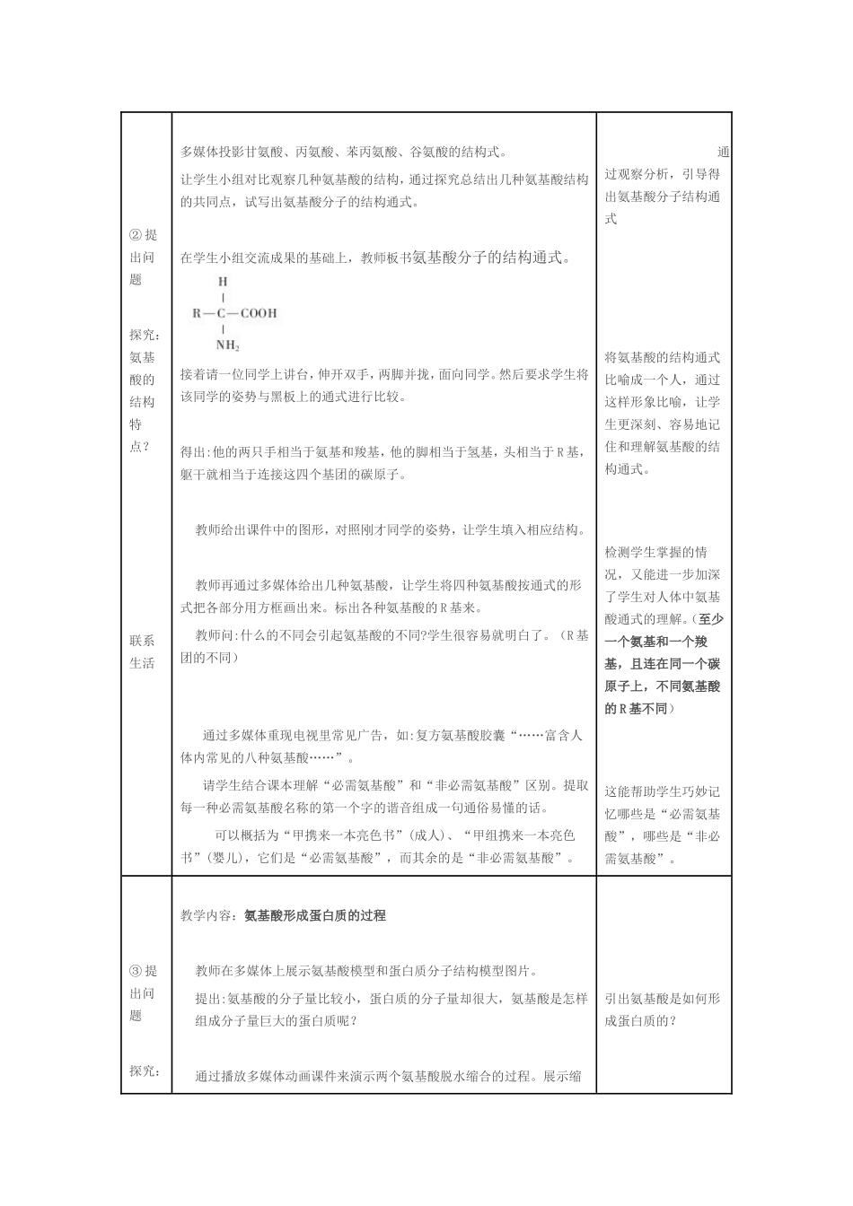 《生命活动的主要承担者——蛋白质》教学设计_第3页
