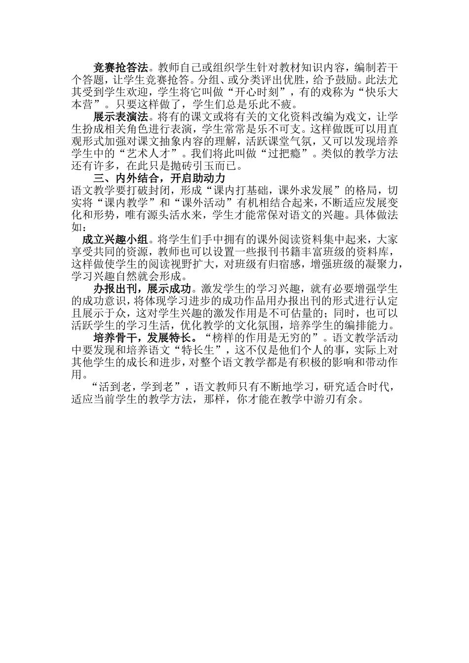 激发学生兴趣优化课堂教学_第2页