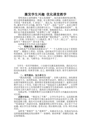 激发学生兴趣优化课堂教学
