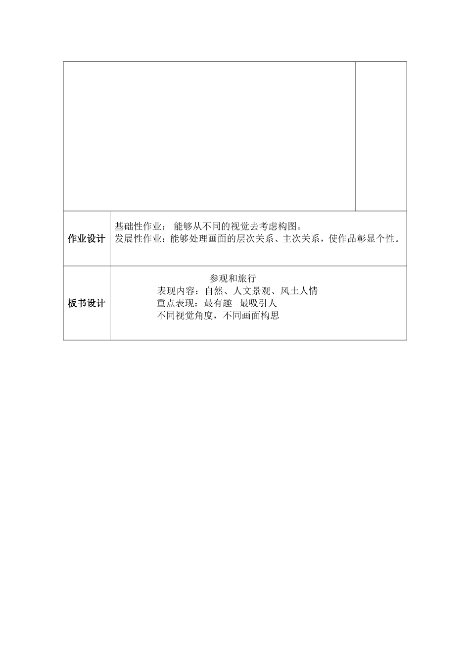第一课参观和旅行_第2页