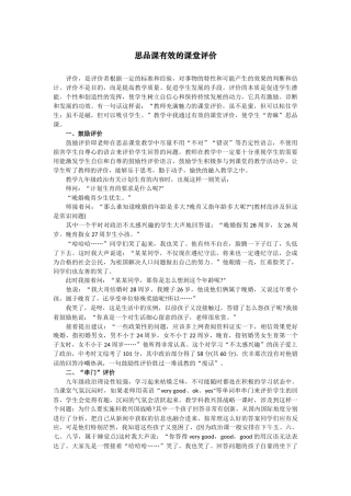 思品课有效的课堂评价