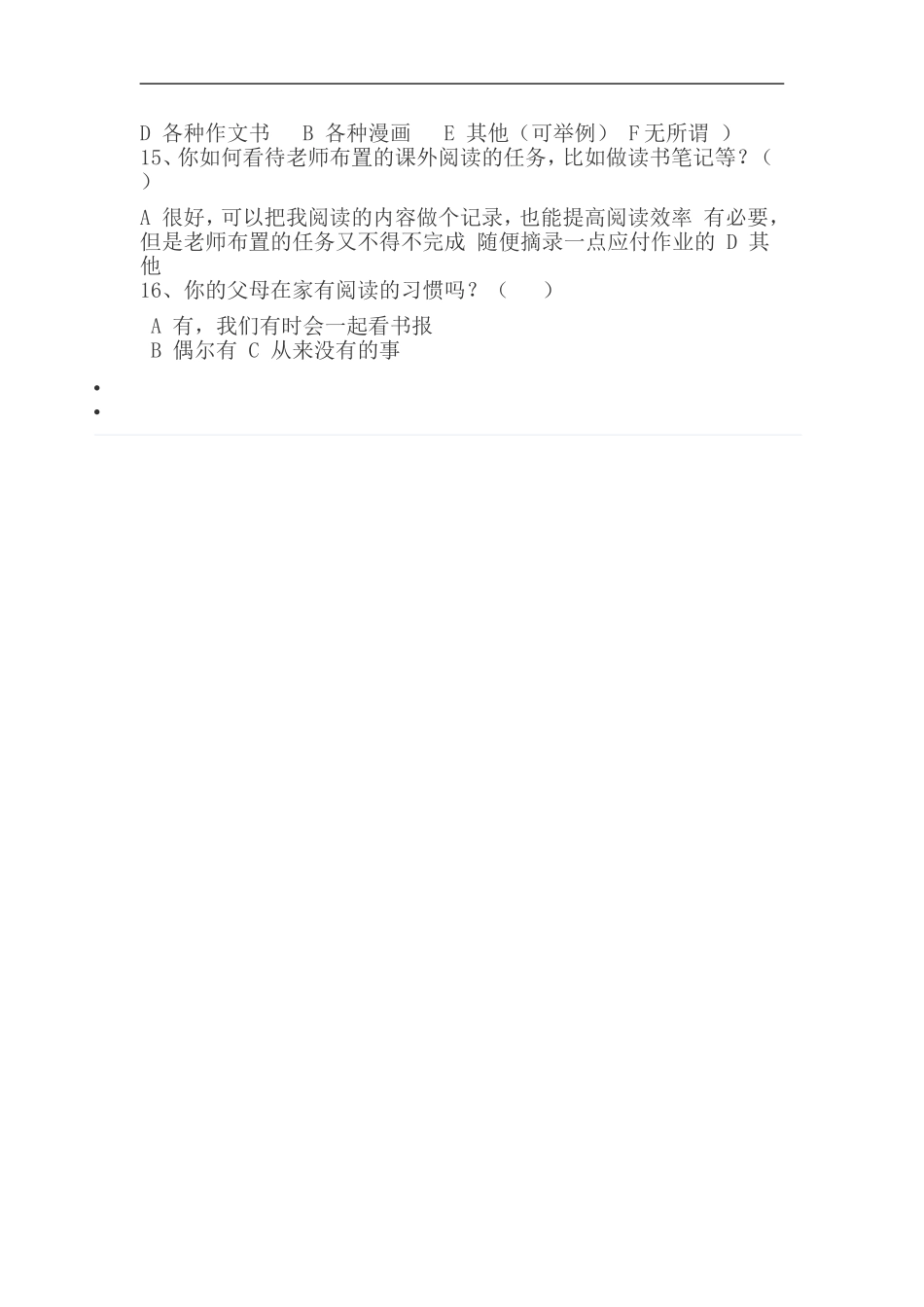 吉祥小学学生课外阅读情况调查问卷_第2页