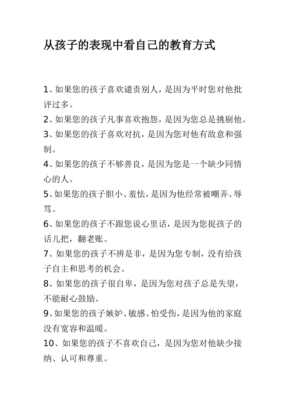 从孩子的表现中看自己的教育方式_第1页