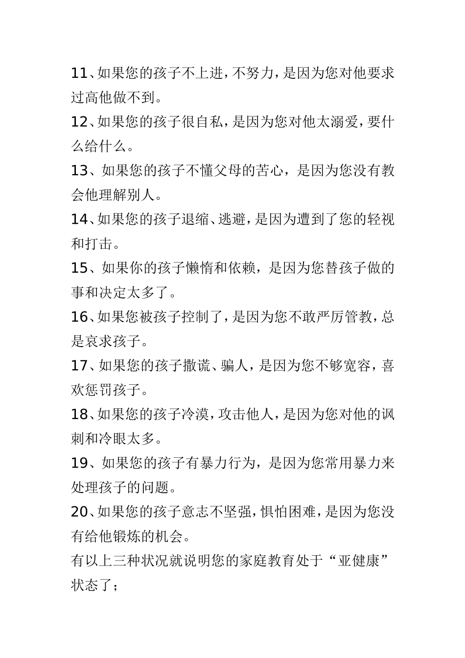 从孩子的表现中看自己的教育方式_第2页