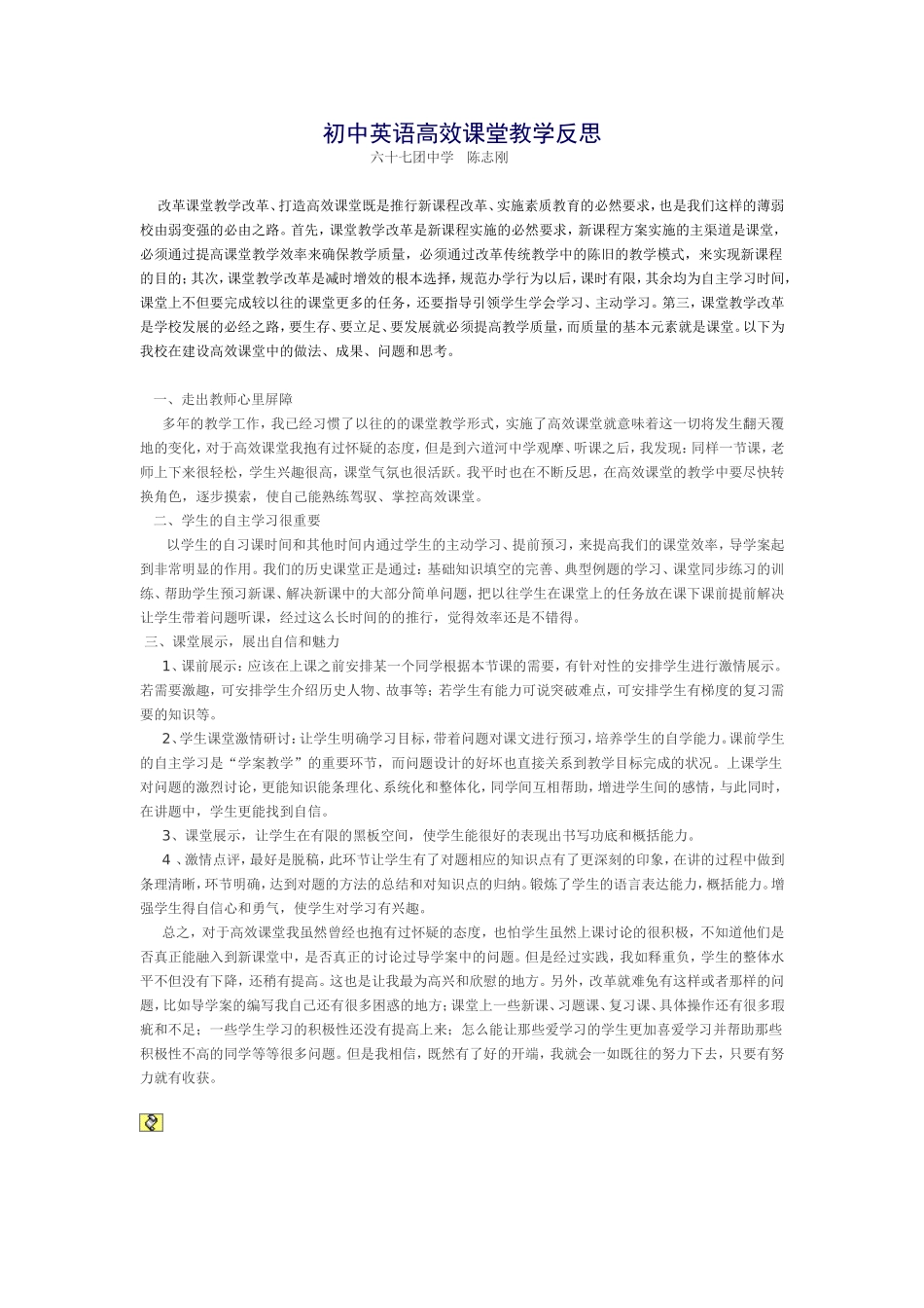 初中英语高效课堂教学反思_第1页