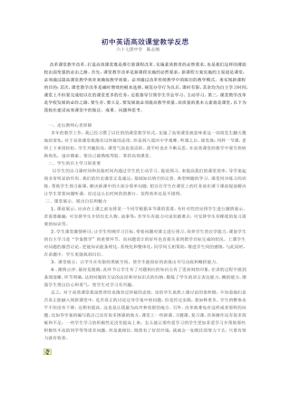初中英语高效课堂教学反思