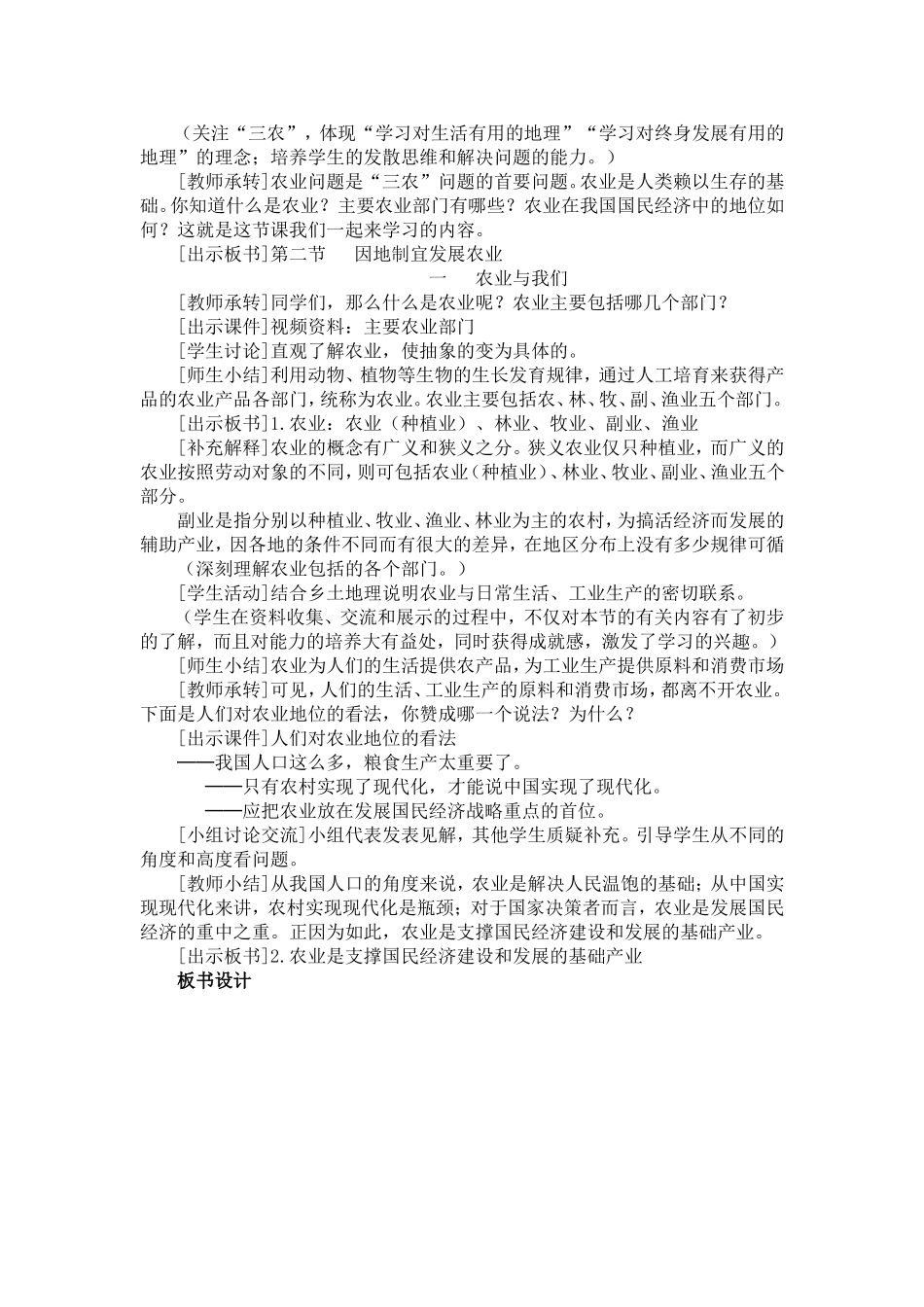 因地制宜发展农业_第2页