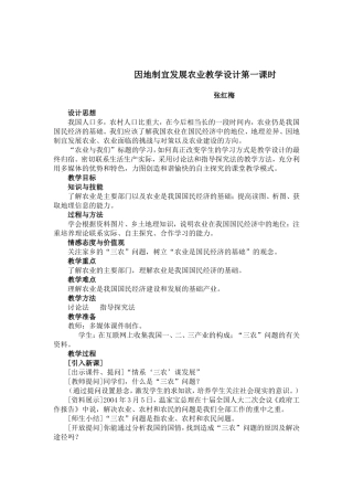 因地制宜发展农业