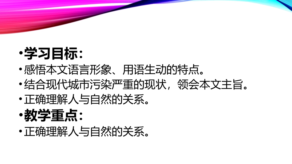 苏教版八年级上册《都市精灵》课件_第3页