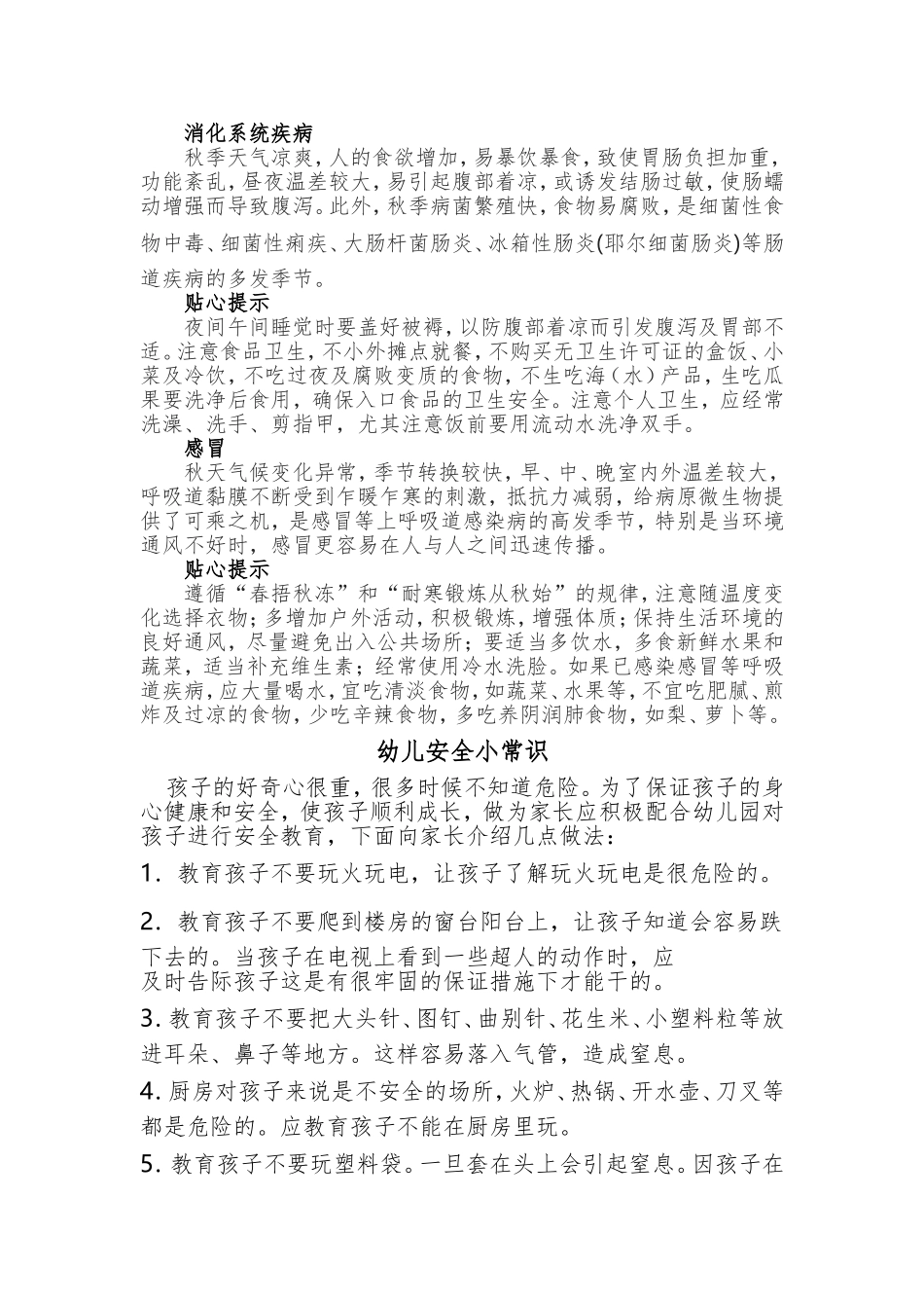 秋季健康小常识_第2页