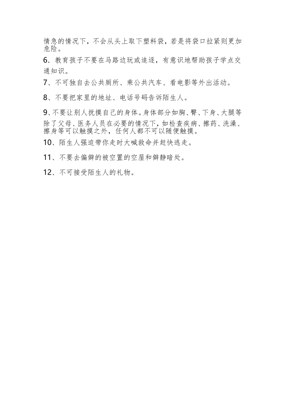 秋季健康小常识_第3页