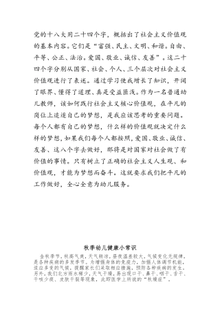 秋季健康小常识