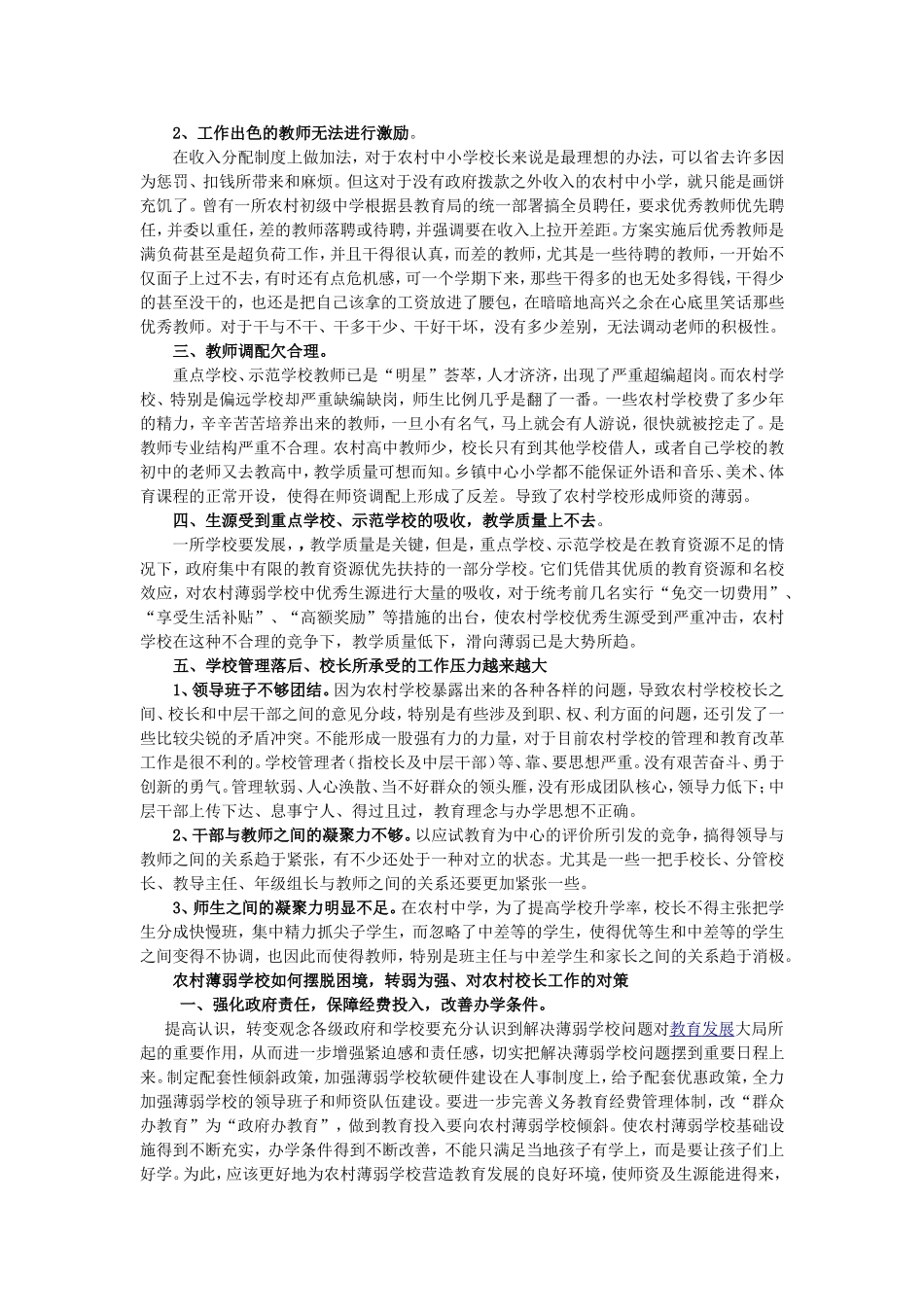 当前农村薄弱学校校长所面临的问题与思考_第2页