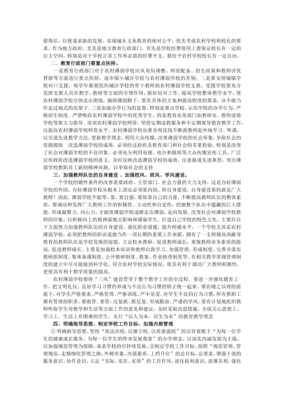 当前农村薄弱学校校长所面临的问题与思考_第3页