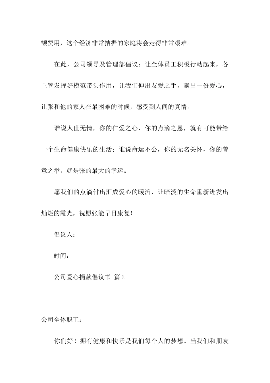 公司爱心捐款倡议书集锦6篇_第2页