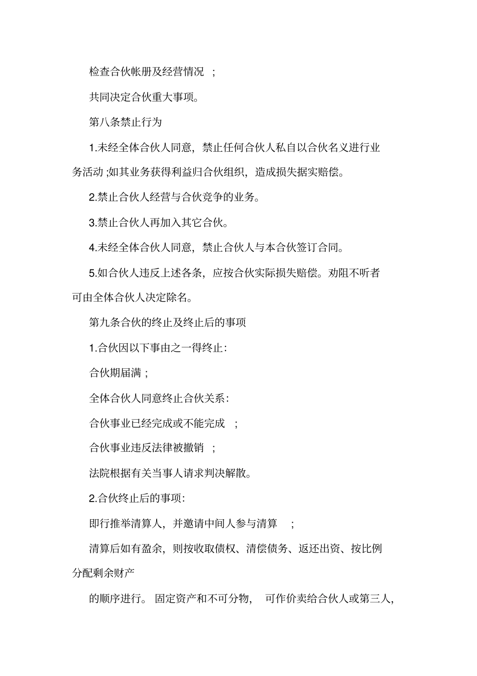 【三人合伙协议书范本】合伙开公司协议书范本_第3页