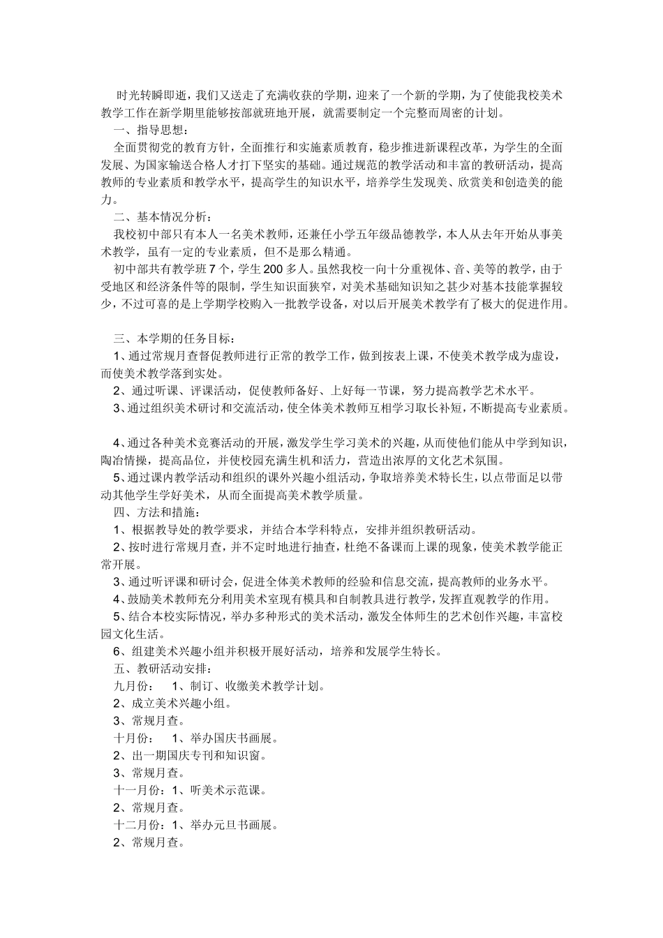 初中美术教研组活动计划_第1页