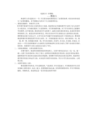 温度计评课稿