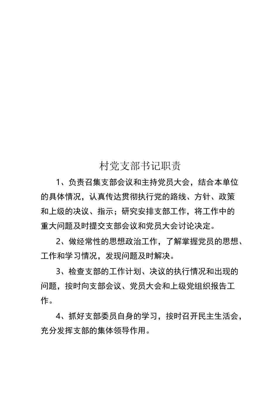 (管理制度)村级管理制度_第3页